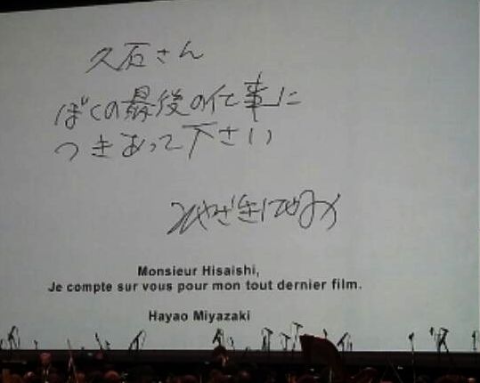 Concerto - Inizio - Dedica di Hayao Miyazaki a Joe Hisaishi